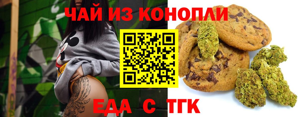 Новоалтайск  Печенье с ТГК марихуана  Вход с VPN 