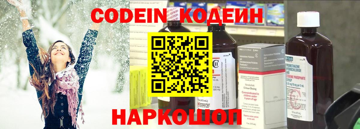 Кодеиновый сироп Lean напиток Lean (лин)  Вход с VPN  Codein Purple Drank  Новоалтайск 