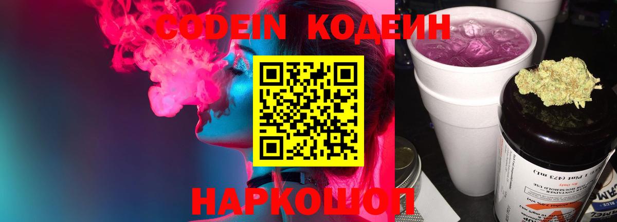 Кодеиновый сироп Lean напиток Lean (лин) Новоалтайск