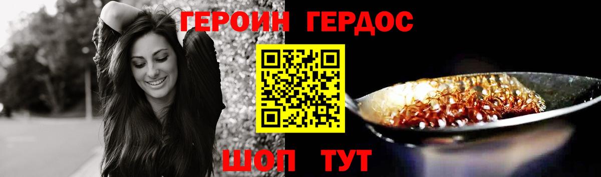 ГЕРОИН Heroin Новоалтайск