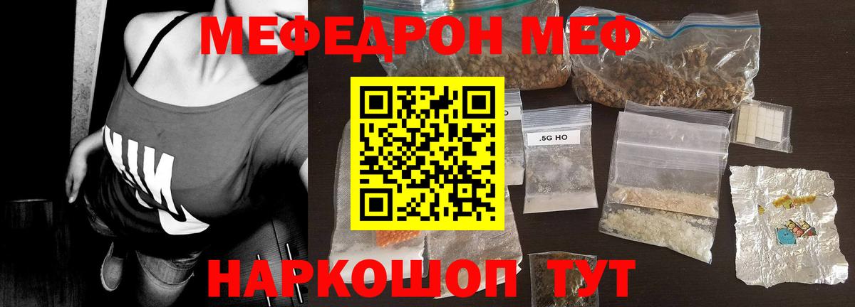 Меф  Новоалтайск