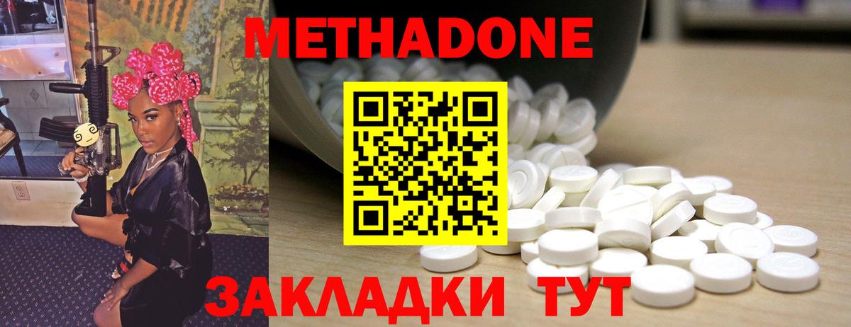 МЕТАДОН кристалл  МЕТАДОН белоснежный  Вход с VPN  Новоалтайск 